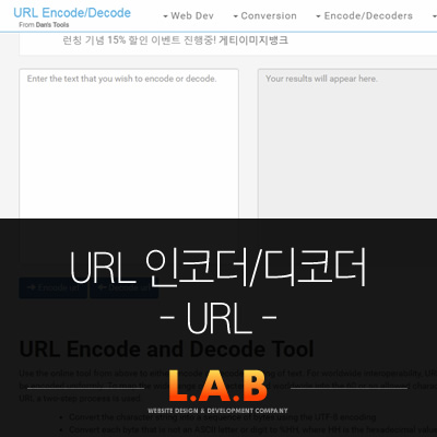 URL 인코더/디코더-온웹 LAB
